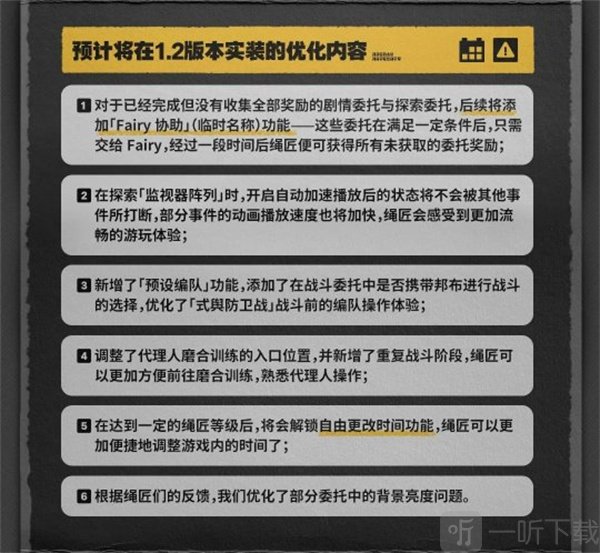 绝区零后续优化内容有哪些 绝区零后续优化内容一览