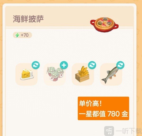 心动小镇各食物售价表格分享 心动小镇各食物利润一览