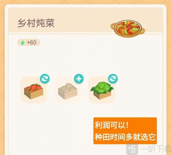 心动小镇各食物售价表格分享 心动小镇各食物利润一览