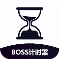 BOSS计时器