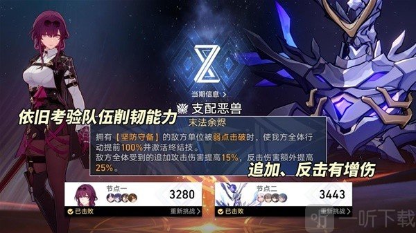 崩坏星穹铁道2.4末日幻影支配恶兽机制介绍及配队推荐