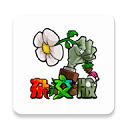 植物大战僵尸杂交版2.3.