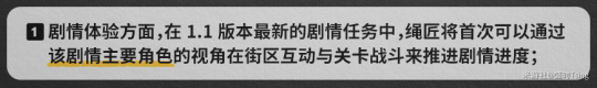 绝区零1.1版本更新了哪些内容 绝区零1.1版本更新内容一览