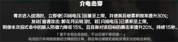 绝区零青衣技能是什么机制 绝区零青衣角色攻略解析