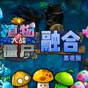 植物大战僵尸融合版2.0.3图标