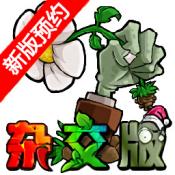 植物大战僵尸杂交版2.0.88图标