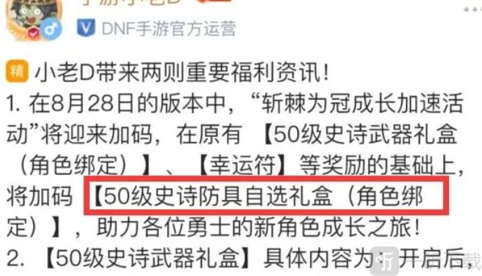 DNF手游女鬼剑上线送3件自选史诗 女鬼剑自选史诗怎么用提升最大？