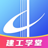 建工学堂v1.0.1版图标