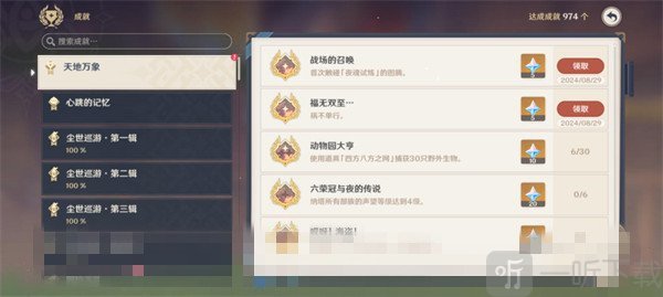 原神福无双至成就如何达成 原神福无双至成就达成攻略