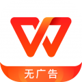 wpsoffice手机版下载