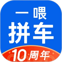 一喂拼车app