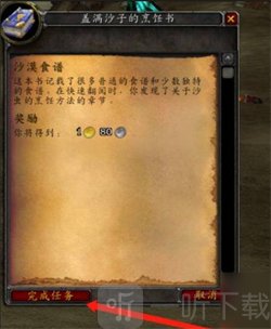 魔兽世界沙漠肉丸子获取步骤 魔兽世界沙漠肉丸子制作攻略